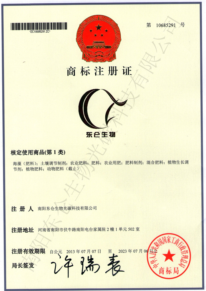 商标注册证Trademark registration certificate