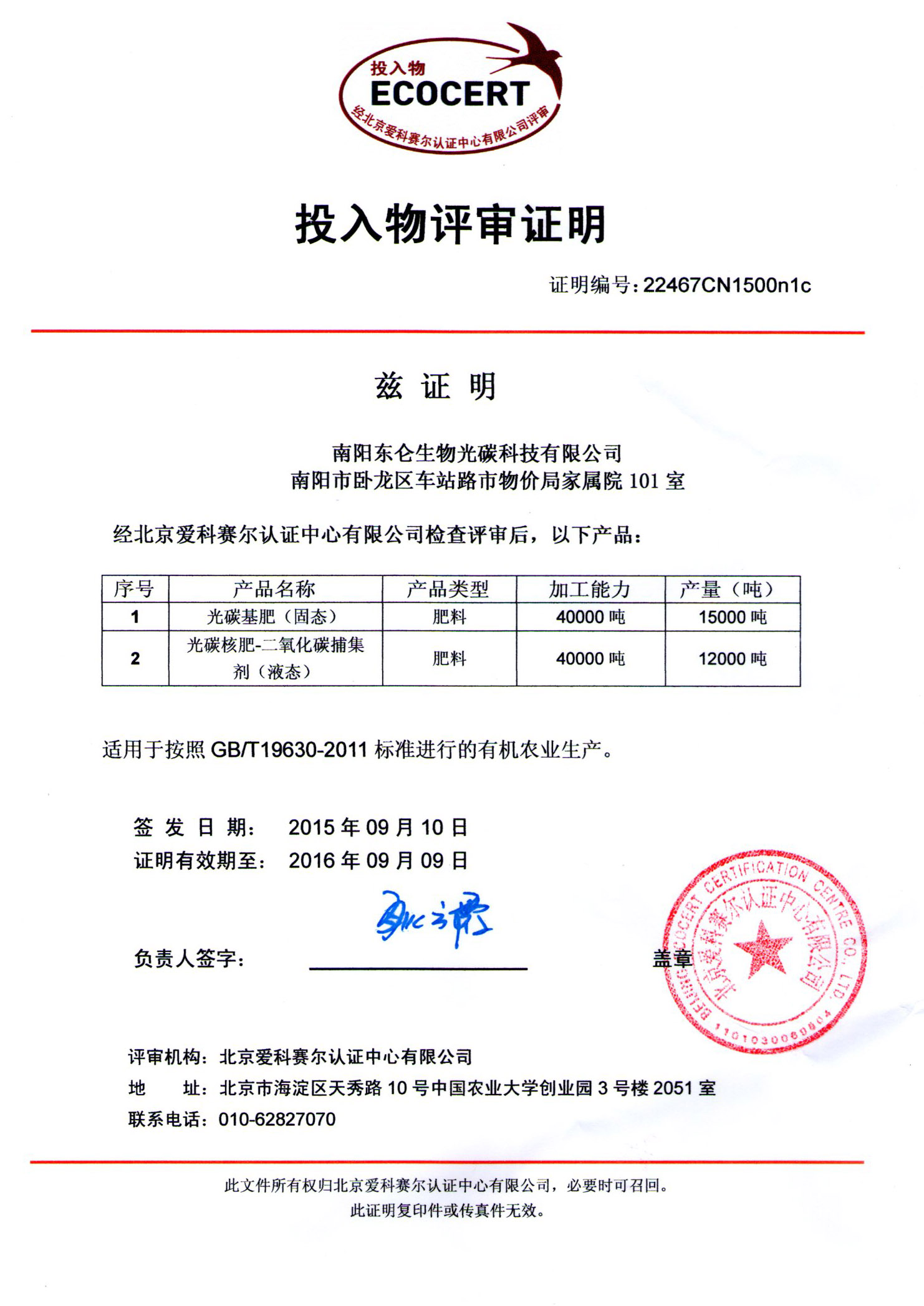 йл֤Organic certification in China